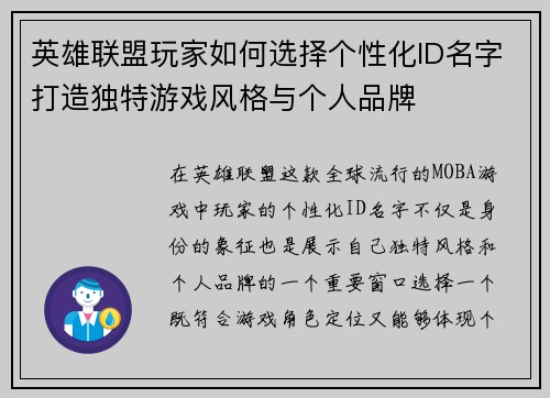 英雄联盟玩家如何选择个性化ID名字打造独特游戏风格与个人品牌