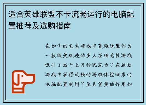 适合英雄联盟不卡流畅运行的电脑配置推荐及选购指南