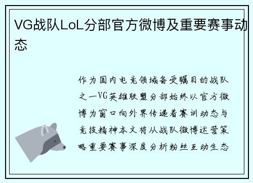 VG战队LoL分部官方微博及重要赛事动态