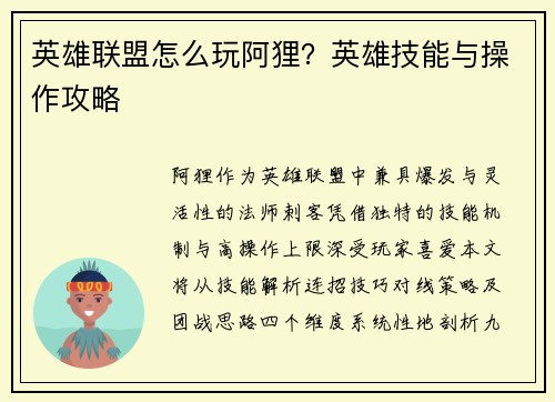 英雄联盟怎么玩阿狸？英雄技能与操作攻略