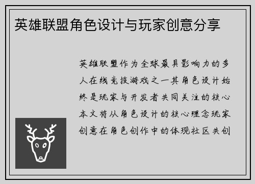 英雄联盟角色设计与玩家创意分享