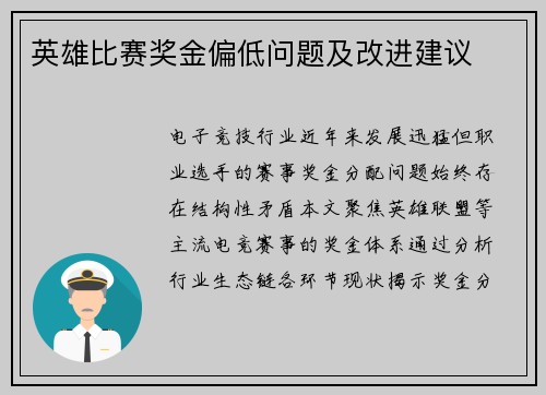 英雄比赛奖金偏低问题及改进建议